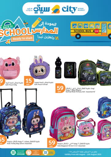 Back to School Deals من سيتي هايبرماركت